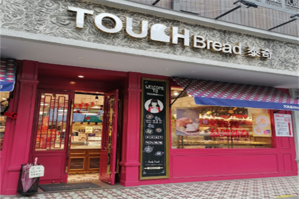 touch面包店