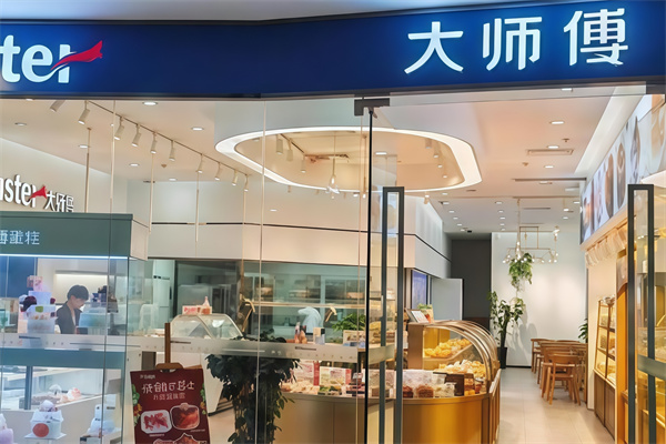 大师傅蛋糕店