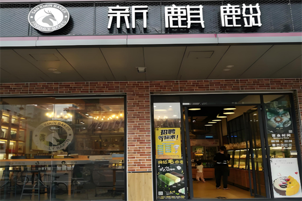 新麒麟面包店