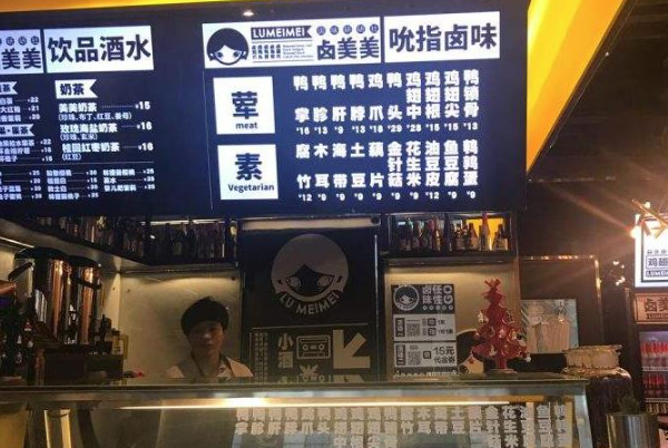 卤美美