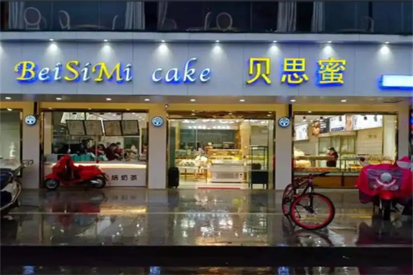 贝思蜜蛋糕店