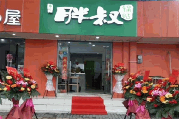 香皖胖叔锅贴