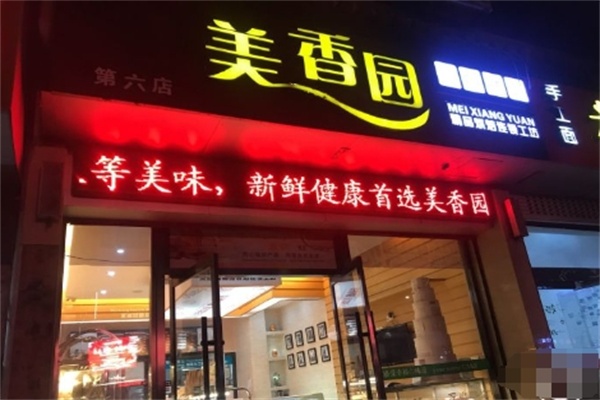 美香园蛋糕店