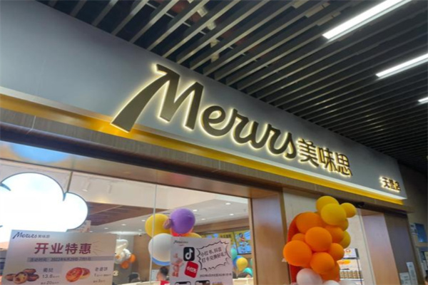 美味思蛋糕店