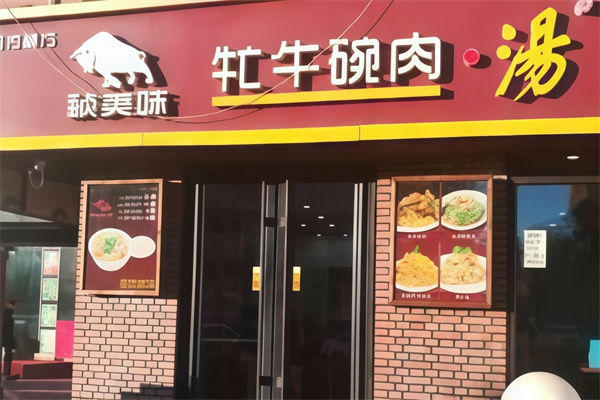 祯美味牤牛碗肉汤