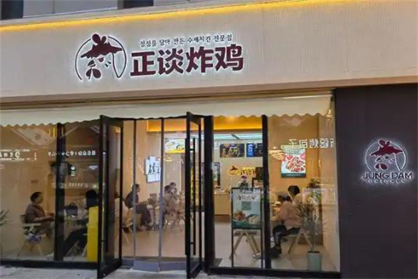 正谈炸鸡