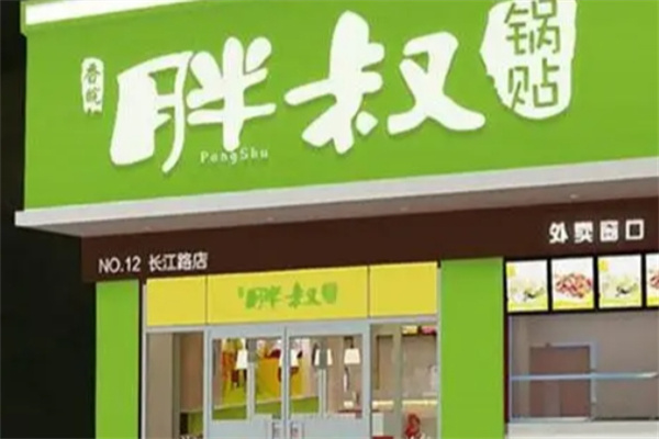 香皖胖叔锅贴
