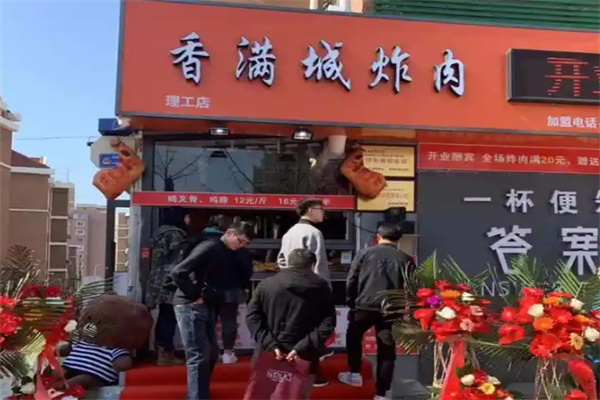 香满城炸肉 香满城炸肉