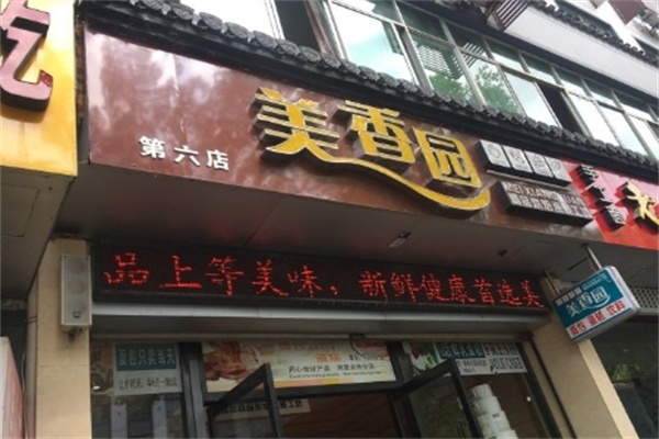 美香园蛋糕店