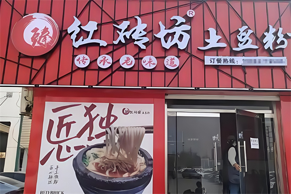 臻红砖坊土豆粉