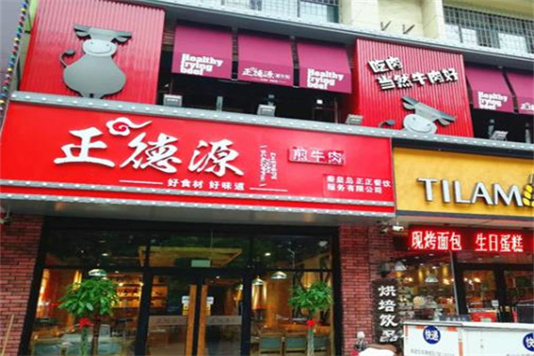 正德源煎牛肉