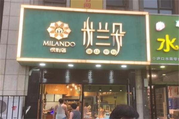 米兰朵蛋糕店 米兰朵蛋糕店