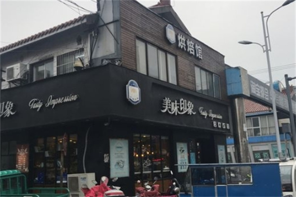 美味印象蛋糕店