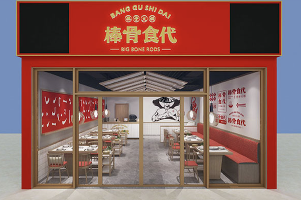 棒骨食代酱骨火锅