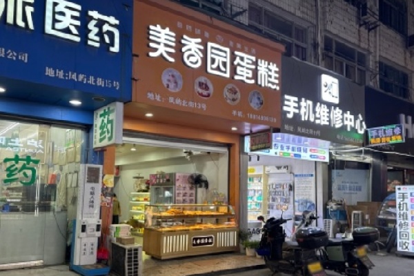 美香园蛋糕店
