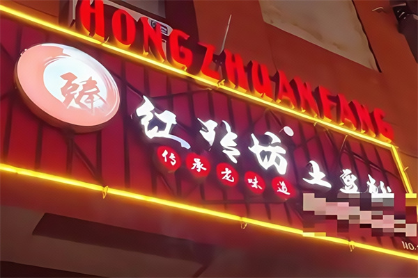臻红砖坊土豆粉