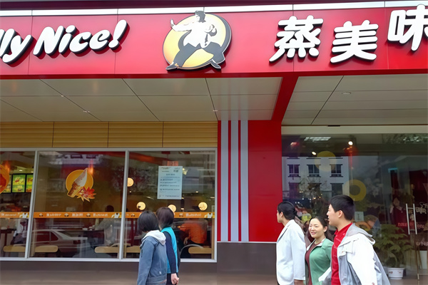 蒸美味快餐