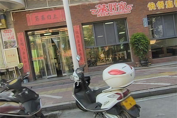 蒸好家快餐店