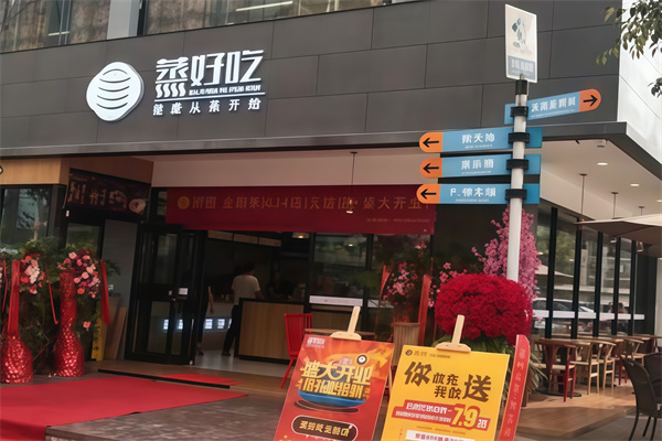 蒸好吃快餐