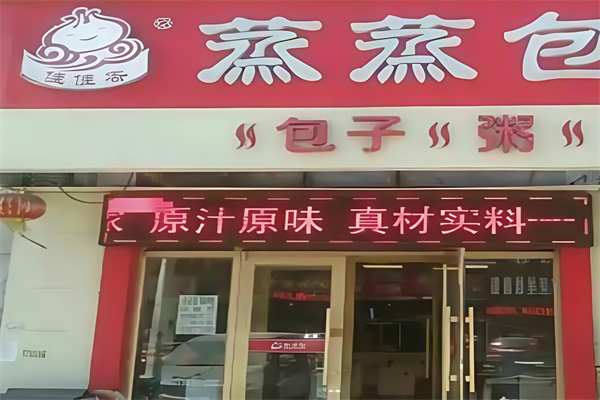 蒸蒸包 蒸蒸包