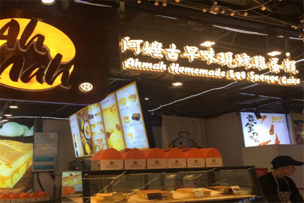 阿嬷古早味蛋糕店