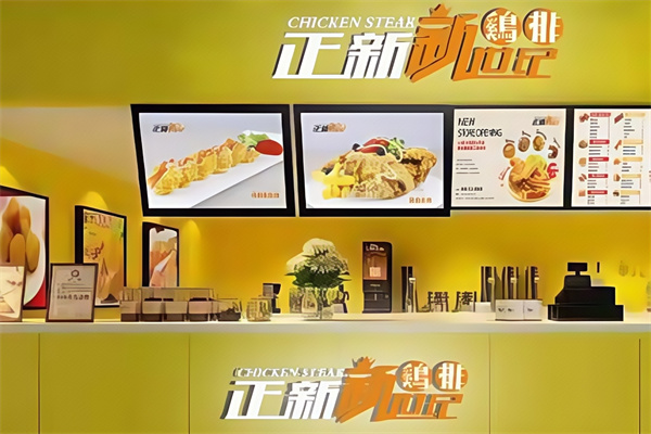 正新新世纪鸡排