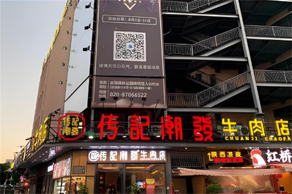 传记潮发牛肉火锅店 传记潮发牛肉火锅店