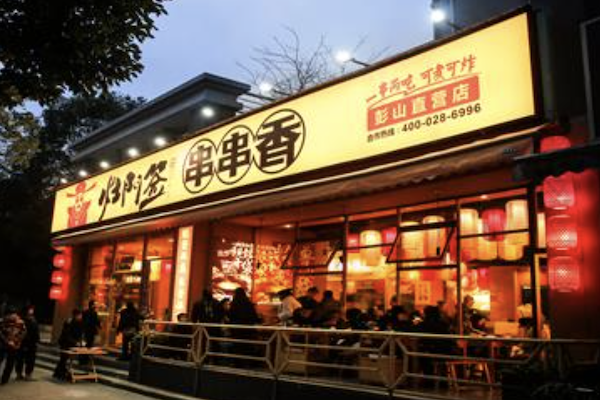 灶门签串串香火锅 灶门签串串香火锅