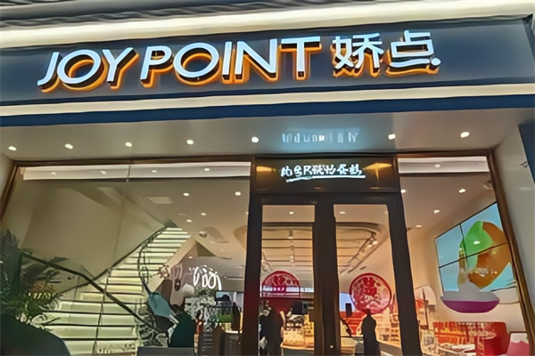 娇点蛋糕店
