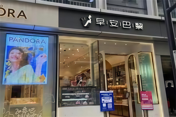 早安巴黎蛋糕店