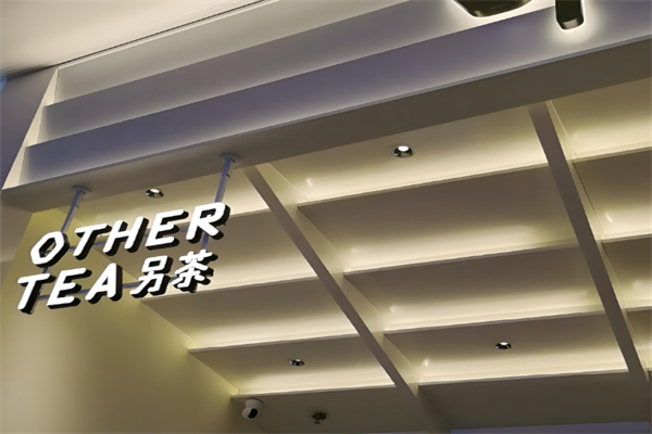 OtherTea另茶