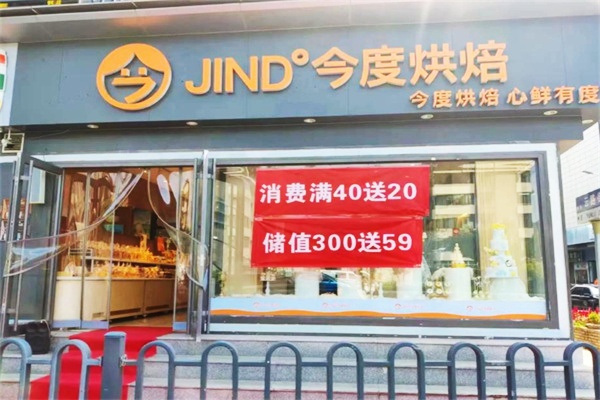 今度蛋糕店