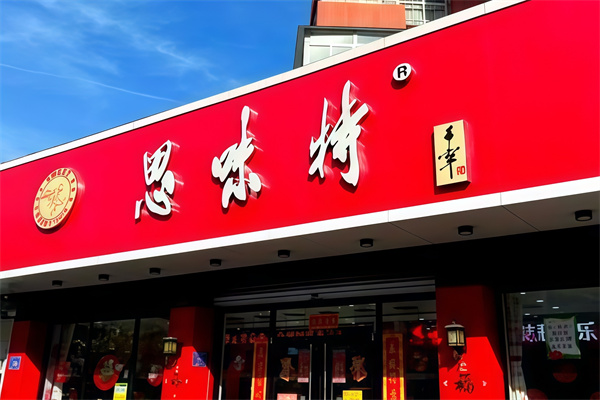 思味特蛋糕店 思味特蛋糕店