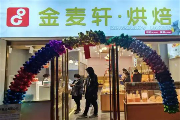 金麦轩蛋糕店
