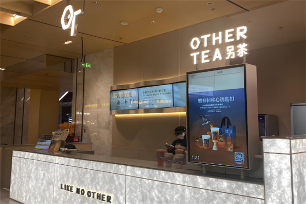 OtherTea另茶