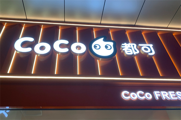 都可都可奶茶
