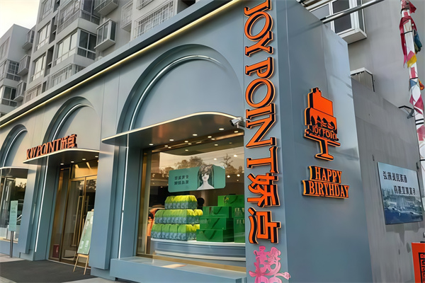 娇点蛋糕店