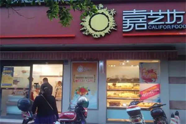 嘉艺坊蛋糕店
