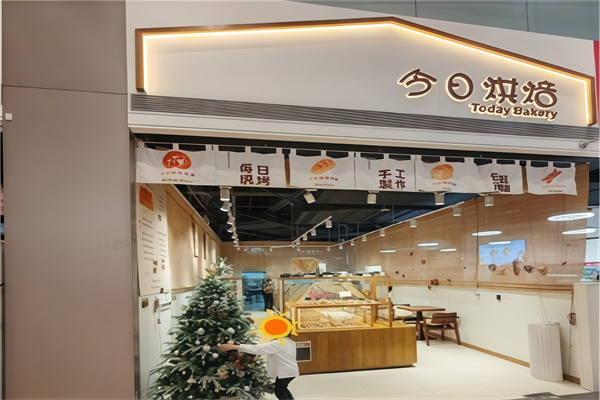 今日烘焙蛋糕店