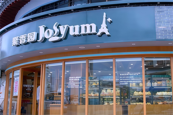 聚香园蛋糕店 聚香园蛋糕店