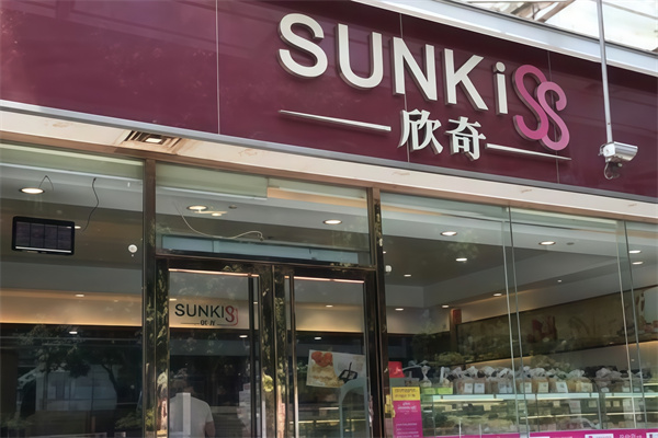 欣奇蛋糕店