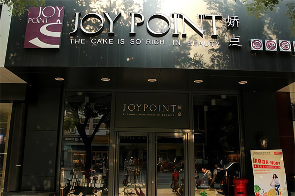 娇点蛋糕店