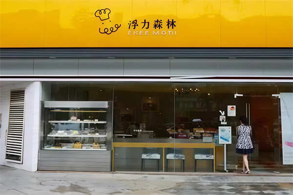 浮力森林蛋糕店