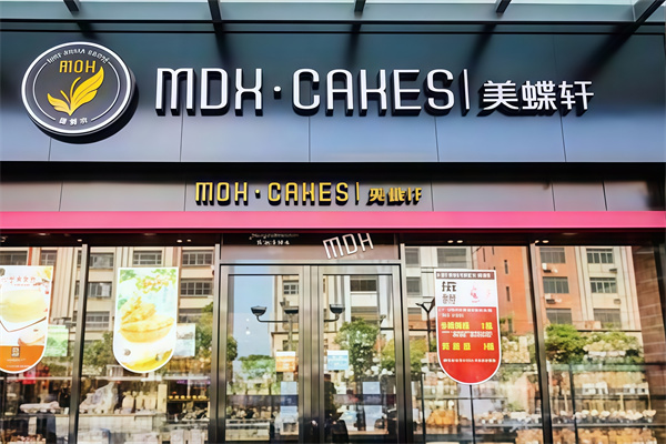 美蝶轩蛋糕店