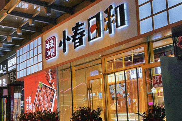 小春日和奶茶