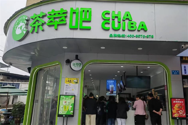 茶萃吧奶茶店