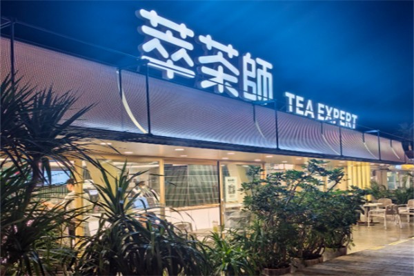 茶萃吧奶茶店