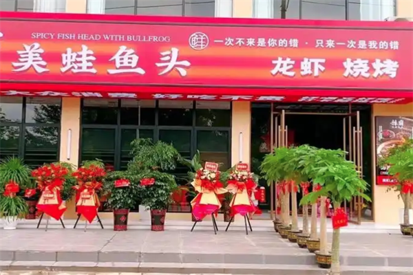 美蛙鱼头火锅