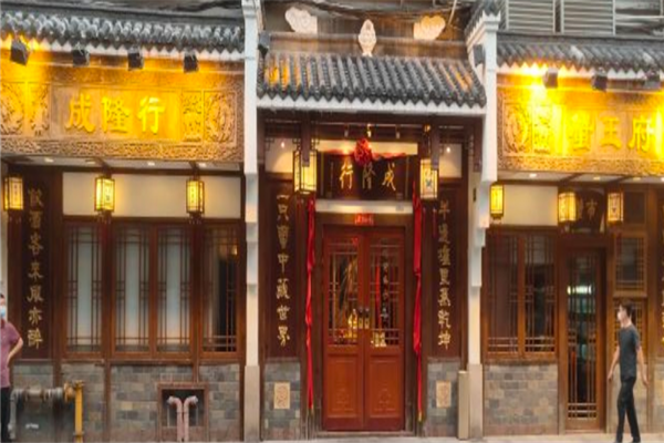 成隆行蟹王府加盟