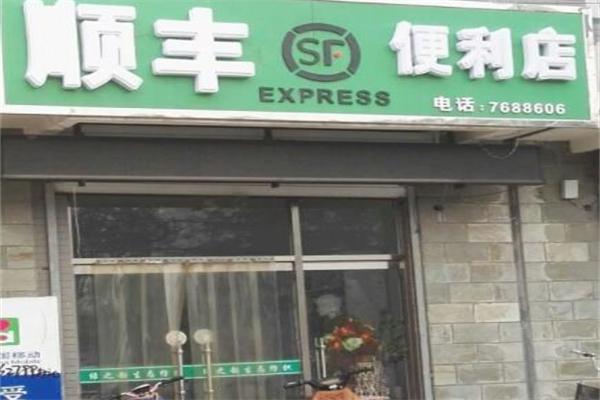 顺丰便利店